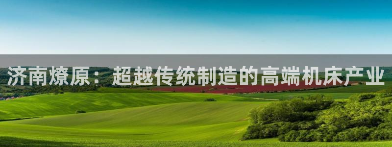 天辰娱乐下载